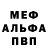 Альфа ПВП мука (J) Finval.